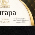 Пряжа "Ангара" 35% мохер 15% шерсть, 50% акрил 250м/100гр (003 черный) - Фото 3
