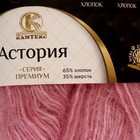 Пряжа "Астория" 65% хлопок, 35% шерсть 180м/50гр (056 розовый) - фото 804191184
