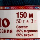 Пряжа "Бамбино" 35% шерсть меринос, 65% акрил 150м/50гр (139 морск.волна) - Фото 3
