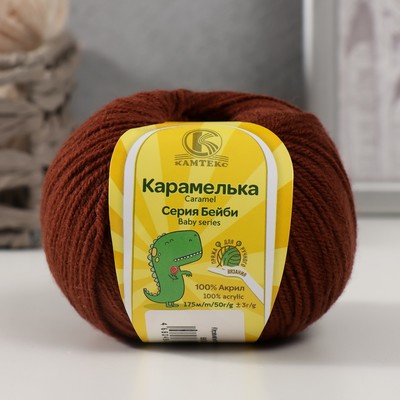 Пряжа для вязания спицами, крючком «Камтекс. Карамелька», 100% акрил, 175 м/50 г, (127 грильяж)