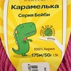 Пряжа "Карамелька" 100% акрил 175м/50гр (156 пион) - Фото 3