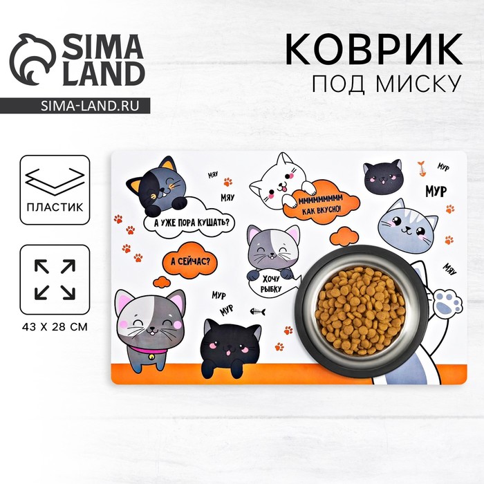 Коврик под миску «Хочу рыбку» 43×28 см - Фото 1