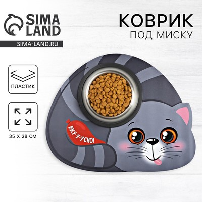 Коврик под миску «Вку-у-усно!» 35×28 см