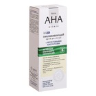 Крем для лица ВITЭКС Skin AHA Clinic, день/ночь, омолаживающий, 50 мл - Фото 2