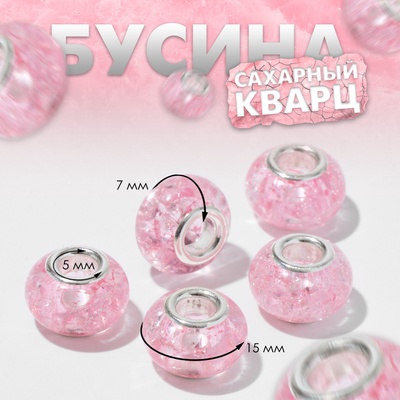 Шарм бусина «Сахарный кварц», для творчества, розовые в серебре