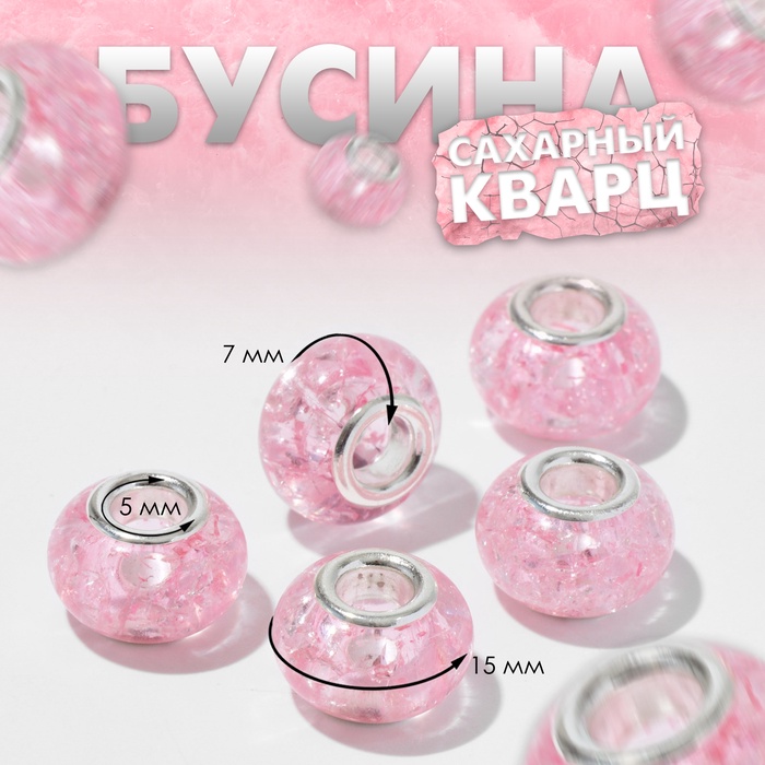 Шарм бусина «Сахарный кварц», для творчества, розовые в серебре