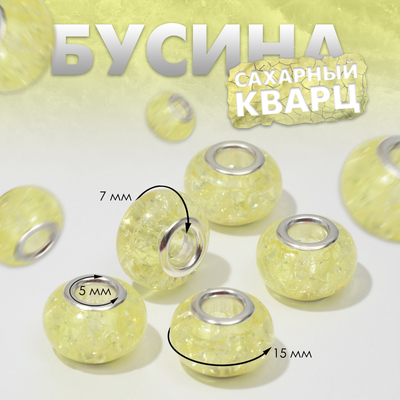 Шарм бусина «Сахарный кварц», жёлтая в серебре