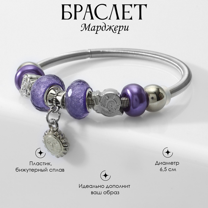 Браслет с шармами «Марджери» солнышко, фиолетовый в серебре, d=6.5 см - Фото 1