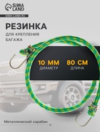 Резинка для крепления багажа TORSO, 80 см, d=10 мм, металлические крючки, МИКС - Фото 1