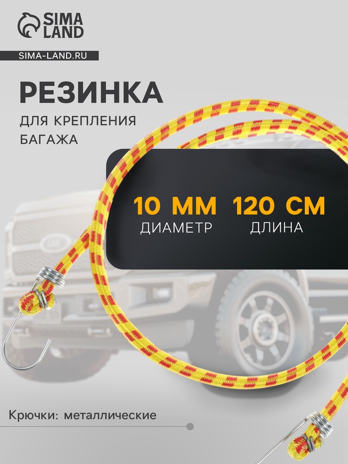 Резинка для крепления багажа TORSO, 120 см, d=10 мм, металлические крючки, МИКС - Фото 1