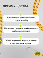 Резинка для крепления багажа TORSO, 120 см, d=10 мм, металлические крючки, МИКС - Фото 3