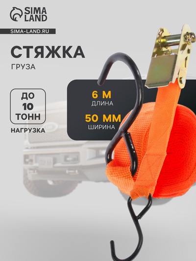 Стяжка груза 4 м, ширина ленты 25 мм, 500 кг