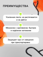 Стяжка груза 4 м, ширина ленты 25 мм, 500 кг - Фото 3