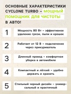 Пылесос автомобильный CYCLONE TURBO 80 Вт, 12 В, 5 насадок, микс 4466358 - фото 15751334