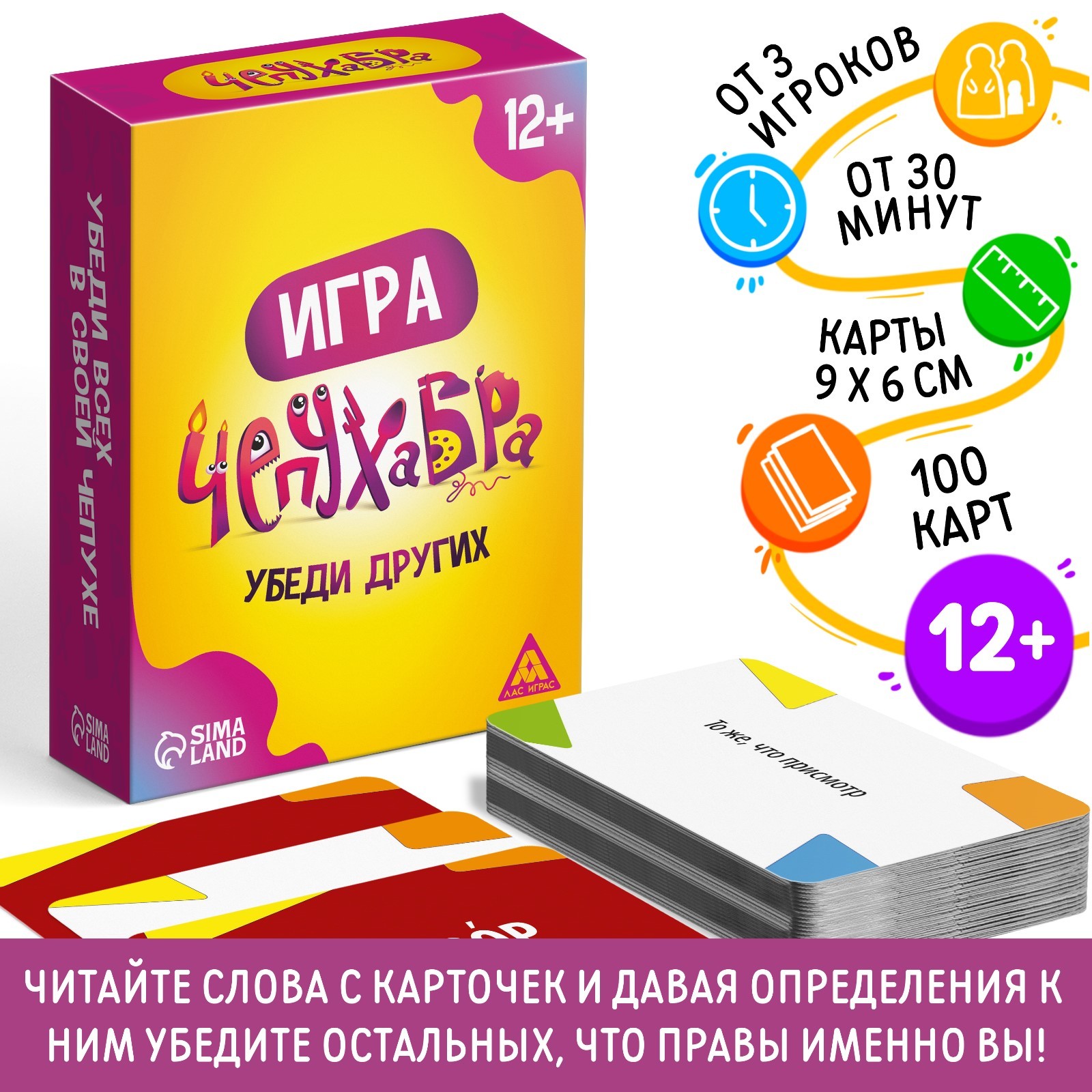 Игра «Чепухабра», 100 карт (134799) - Купить по цене от 165.00 руб. |  Интернет магазин SIMA-LAND.RU