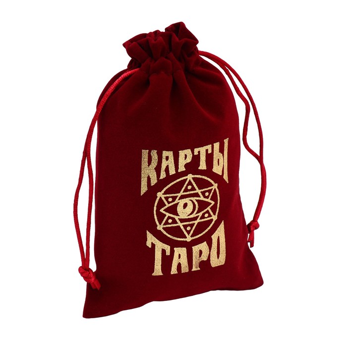 Мешочек для карт Таро, бархатный, бордовый, 12×18 см