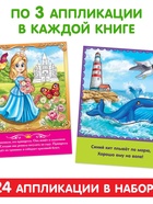 Набор книг с бумажными аппликациями, 8 шт. по 16 стр. - Фото 3