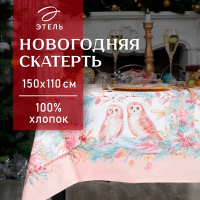 Скатерть новогодняя «Этель» Pink magic, 150×110 см ±3 см с ГМВО, 100% хлопок