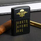 Зажигалка бензиновая «Никто, кроме нас», 5.5×3.5 см - Фото 2