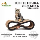 Когтеточка-лежанка Инфинити, 60 х 20 х 22 см - Фото 1