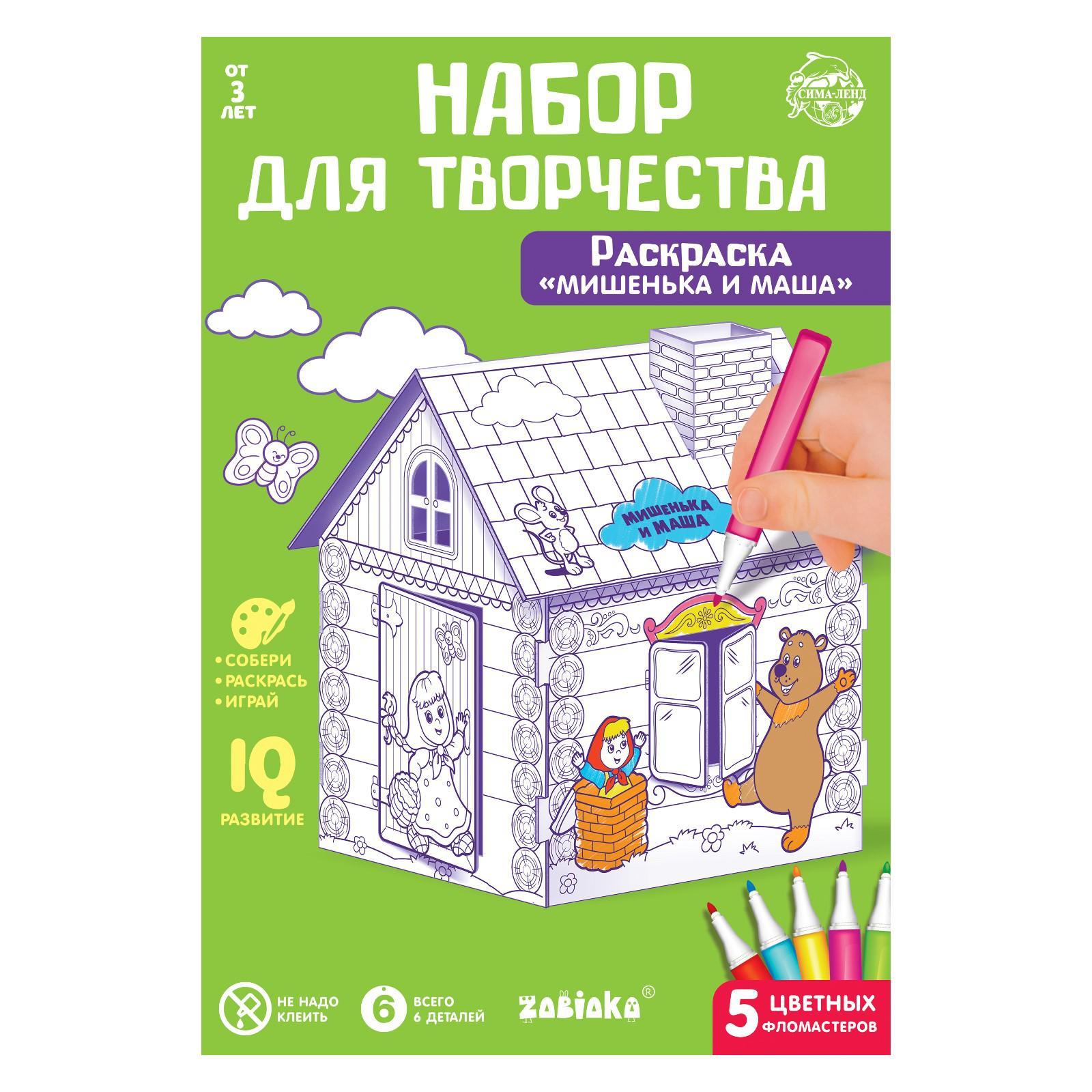 Домик-раскраска «Маша и медведь» 3 в 1 (4104775) - Купить по цене от 162.00  руб. | Интернет магазин SIMA-LAND.RU