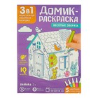 Домик-раскраска «Весёлые зверята», 3в1 - Фото 8