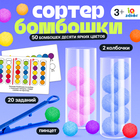 Развивающий набор «Цветные бомбошки: сложи по образцу», 50 шариков, 20 заданий, по методике Монтессори, 3+ - Фото 1