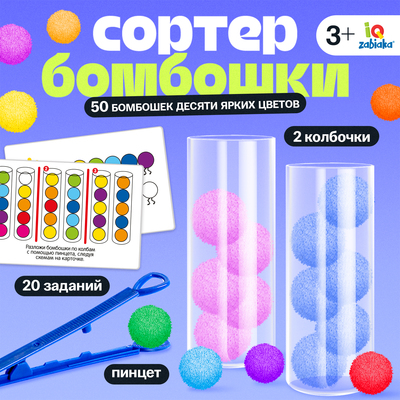 Развивающий набор «Цветные бомбошки: сложи по образцу», 50 шариков, 20 заданий, по методике Монтессори, 3+