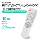 Пульт дистанционного управления Luazon, для телевизоров Samsung, 29 кнопок, серый 3648795 - фото 13017019