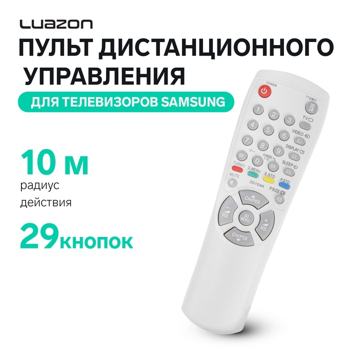 Пульт дистанционного управления Luazon, для телевизоров Samsung, 29 кнопок, серый - Фото 1