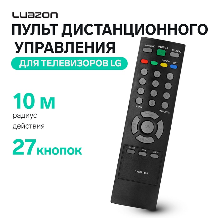 Пульт дистанционного управления Luazon, для телевизоров LG, 27 кнопок, чёрный - Фото 1