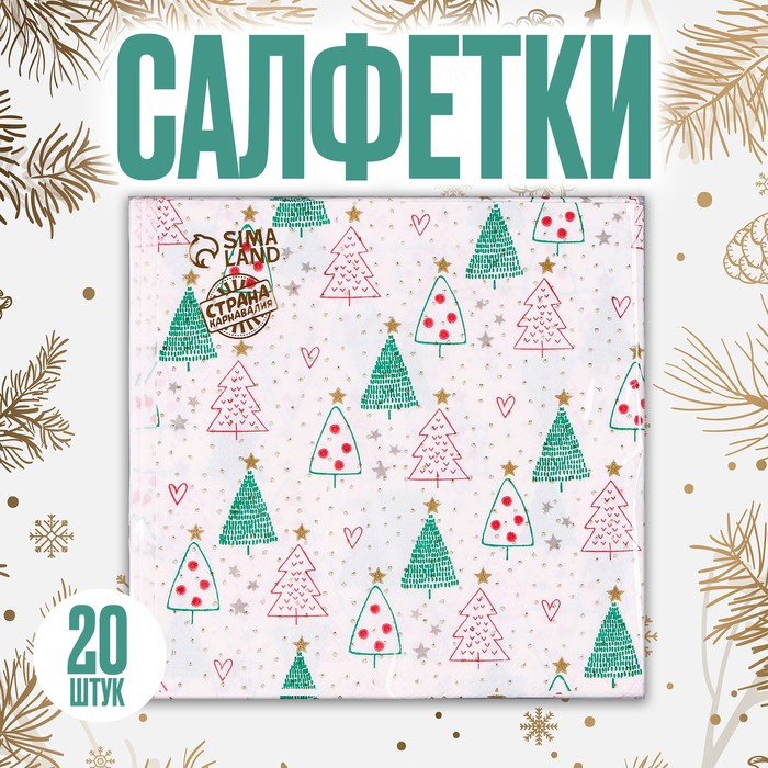 Салфетки бумажные «Ёлочки», набор 20 шт. - Фото 1