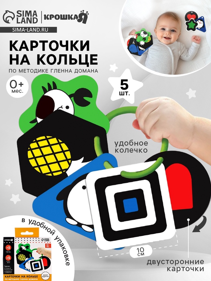 Развивающая игрушка «Цвета» карточки на кольце, по методике Г. Домана, 5 шт.