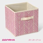 Короб стеллажный для хранения Доляна «Зигзаг», 28×28×27 см, цвет розовый - фото 3747552