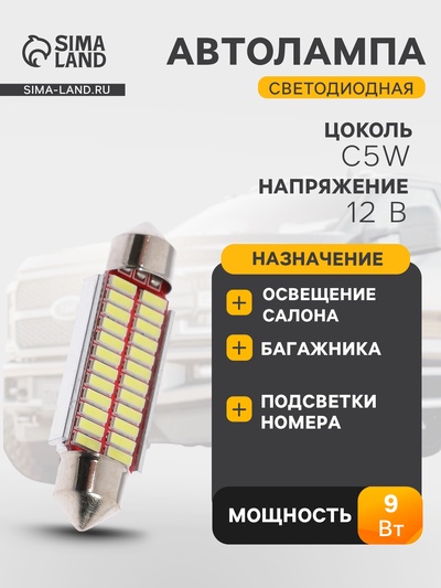 Светодиодная лампа для автомобиля Cartage, 5W, 12 В, 22 SMD, 41 мм, свет белый