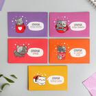 Конверты, набор «Открой, когда...», 11×7 см - Фото 3