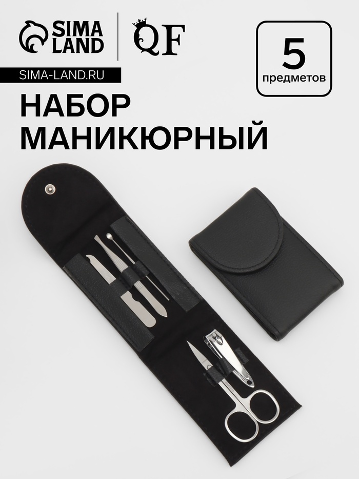 Набор маникюрный, 5 предметов, в чехле, чёрный - Фото 1