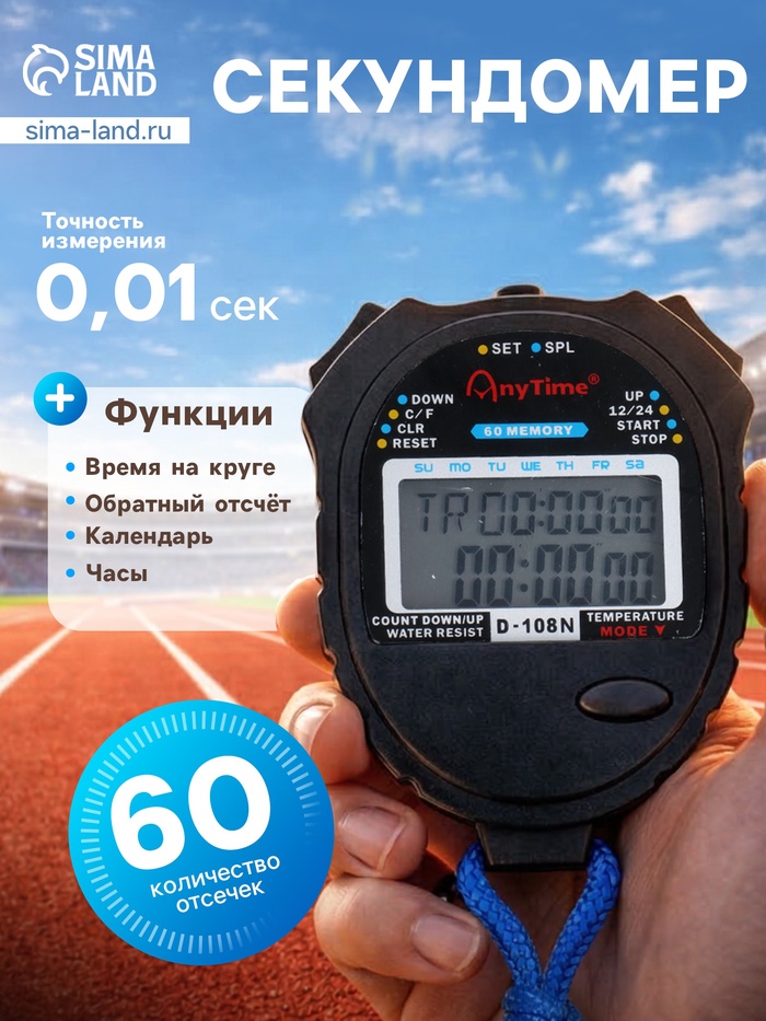 Секундомер, 8.2×6.5×2 см, 60 отсечек, обратный отсчёт, часы, календарь - Фото 1