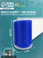 Массажёр - чесалка на угол, размер S, 13.5×9×5 см, с кошачьей мятой, синий - Фото 1