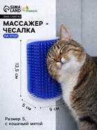 Массажёр - чесалка на угол, размер S, 13.5×9×5 см, с кошачьей мятой, синий - Фото 1