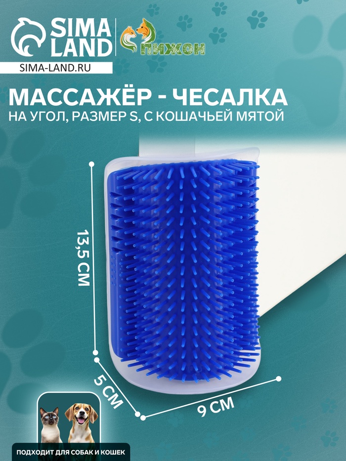 Массажёр - чесалка на угол, размер S, 13.5×9×5 см, с кошачьей мятой, синий - Фото 1