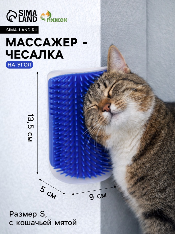 Массажёр - чесалка на угол, размер S, 13.5×9×5 см, с кошачьей мятой, синий - Фото 1