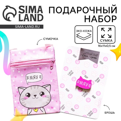 Сумка детская экокожа для девочки «Мяу», брошь