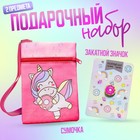 Детский подарочный набор Единорожка: сумка + брошь, цвет розовый - фото 321268321