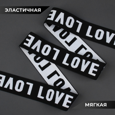 Резинка тканая, мягкая, 39 мм, 4.5±1 м, белая, чёрная