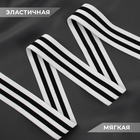 Резинка тканая, мягкая, 40 мм, 4.5±1 м, чёрная, белая - Фото 2