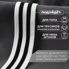 Резинка тканая, мягкая, 40 мм, 4.5±1 м, чёрная, белая - Фото 3