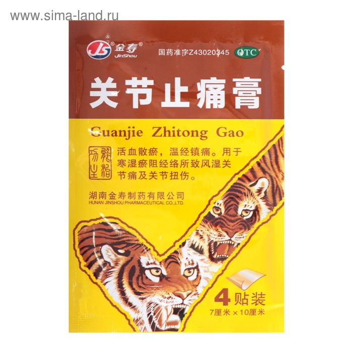 Пластырь с экстрактом яда скорпиона противовоспалительный, 4 шт 7 на 9,5 см - Фото 1