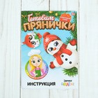 Набор для кулинарии «Готовим прянички» - Фото 4
