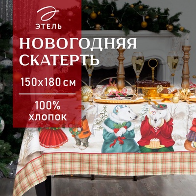 Скатерть новогодняя «Этель» Winter holidays, 150×180 см ±3 см с ГМВО, 100% хлопок